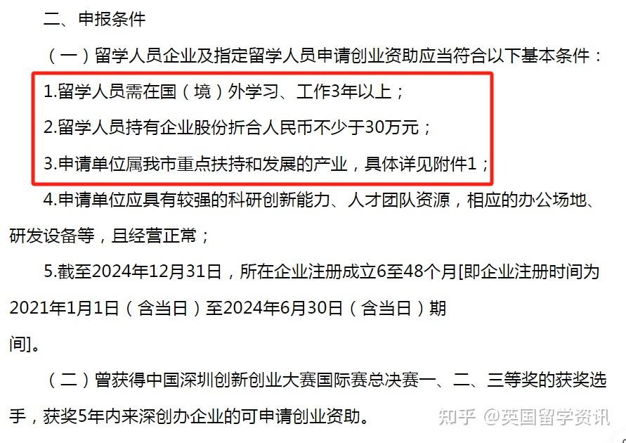 深圳给留学生撒钱!30~100万!留学人员创业补贴申报启动!这3个信息点,关乎你的未来择校与回国发展 - 知乎