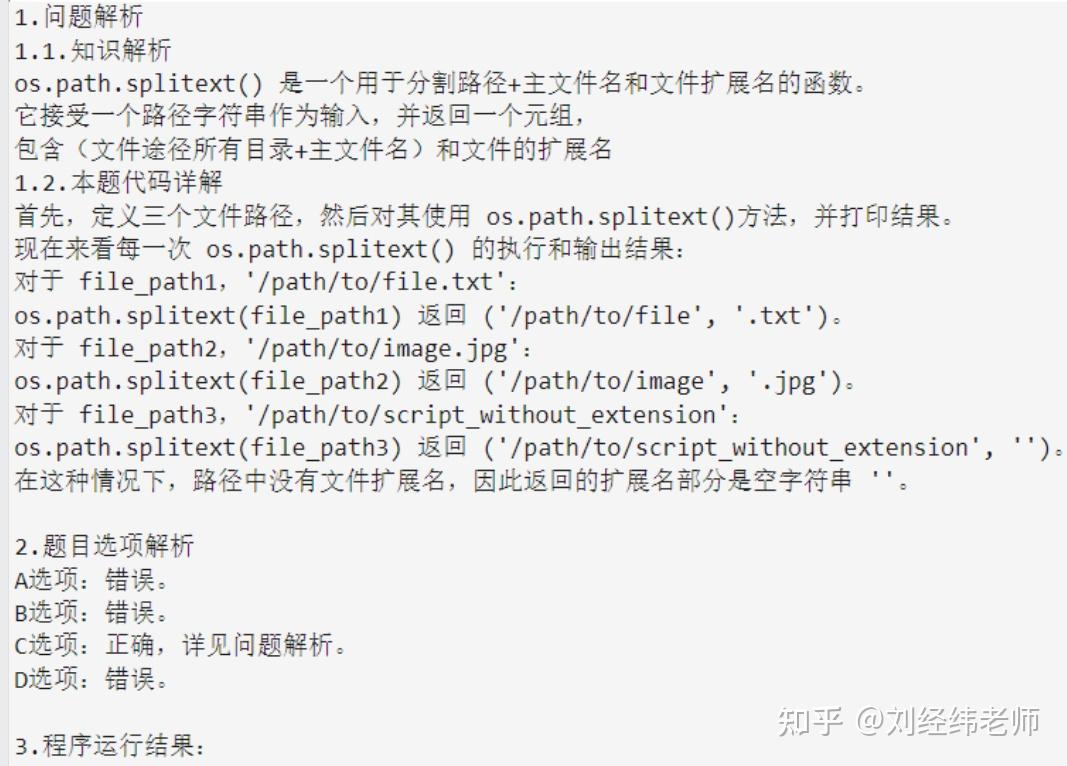 将路径+文件名分割为两部分: (1)路径+主文件名 (2)文件的扩展名 os.path.splitext() - 知乎
