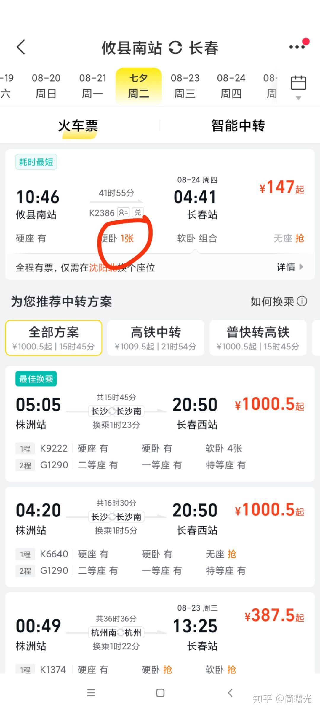 正好赶上最后一张火车票 - 知乎