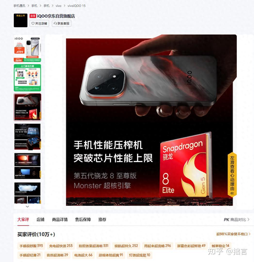 发布3个月已降700!iQOO 15凭这两点被用户认可,2K三星屏确实香