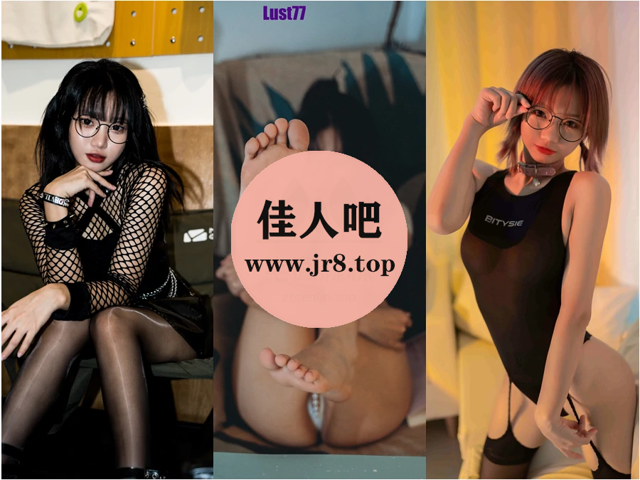 柒柒要乖哦写真合集下载&汇总[57套-38.5G]-第1张-佳人吧写真资源合集下载
