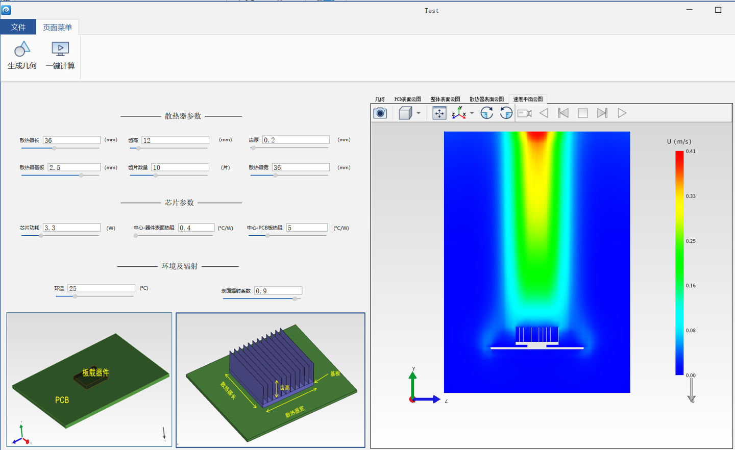 芯片散热器自然散热仿真APP的图3