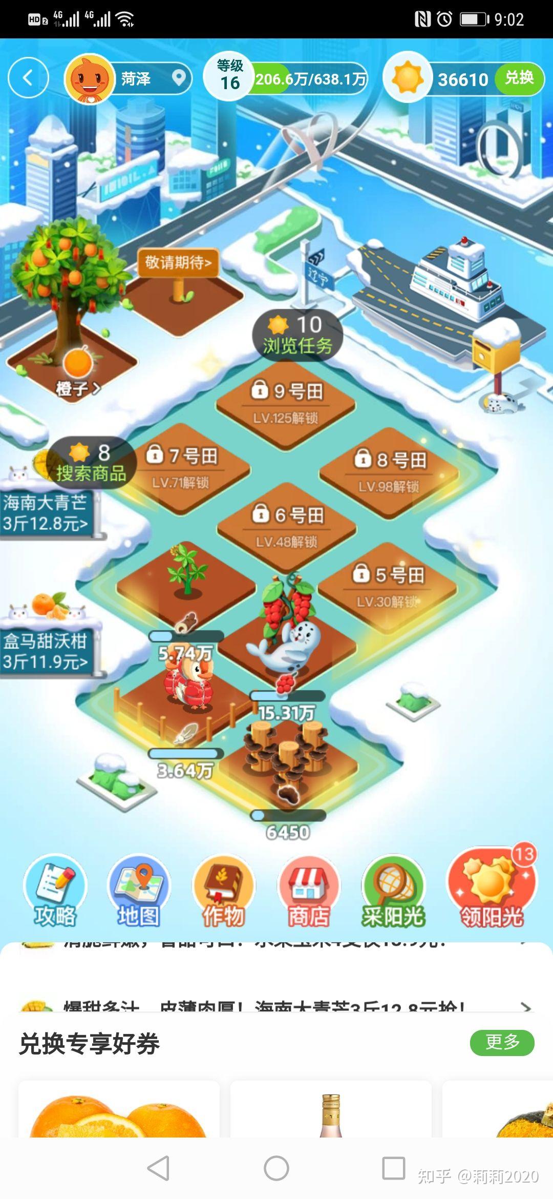 芭芭农场世界农场之旅有哪些城市