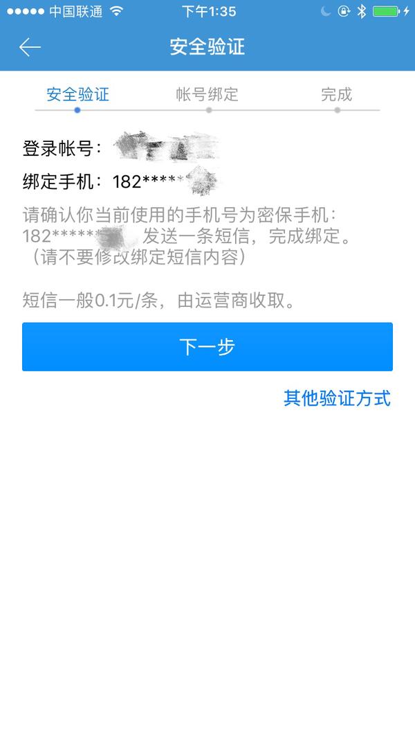 获取手机验证码收费吗安全吗