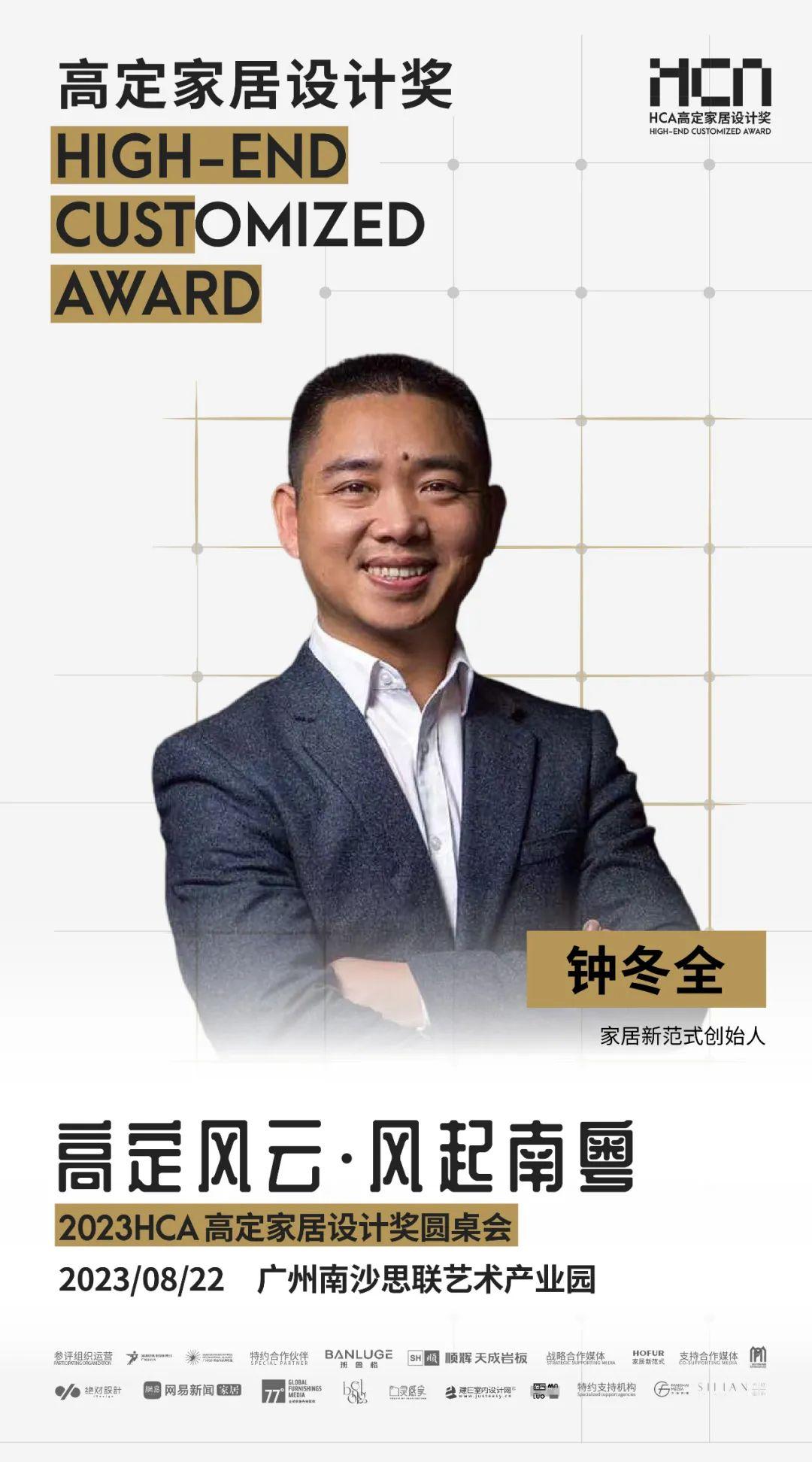 HCA高定家居设计奖圆桌会8•22盛启！家居新范式战略呈现！ - 知乎