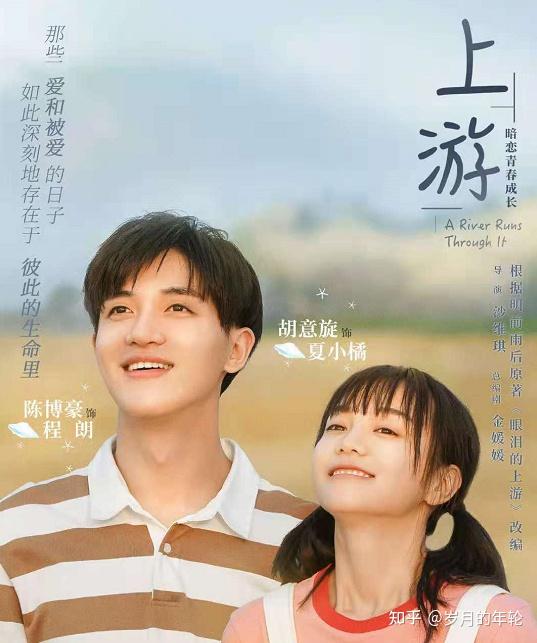 《上游》夏小橘：暗恋是一个人的兵荒马乱，不是两个人的互相喜欢 - 知乎