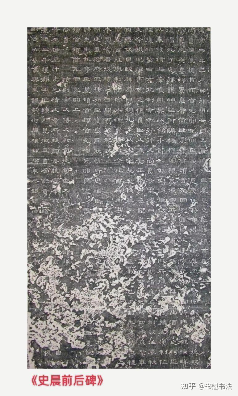 说说秦隶和汉隶 - 知乎