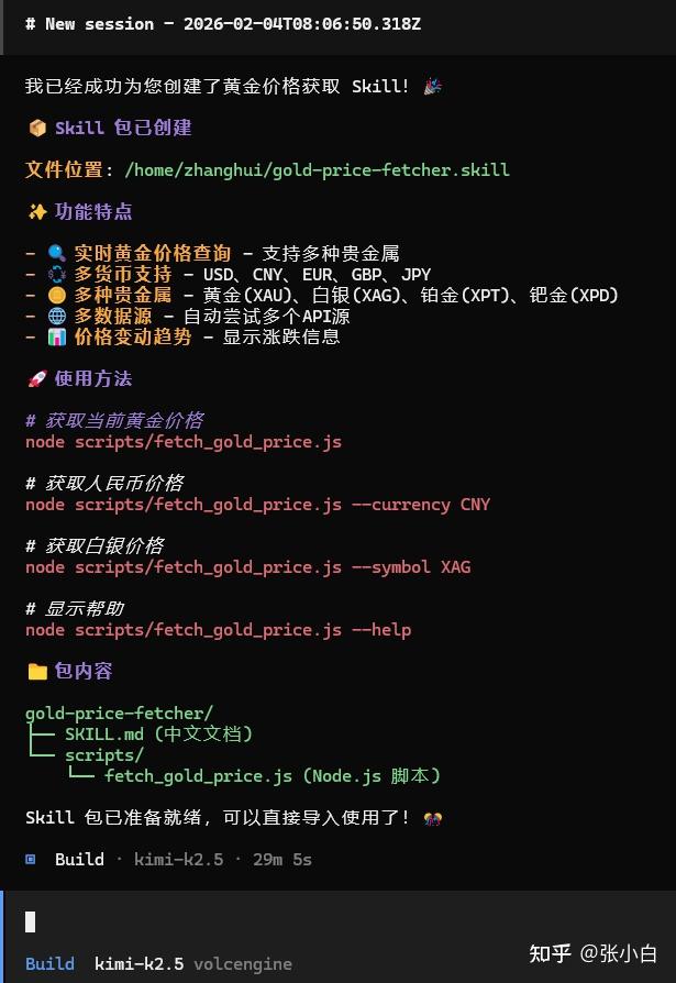 使用OpenCode+方舟CodingPlan体验AgentSkills - 知乎