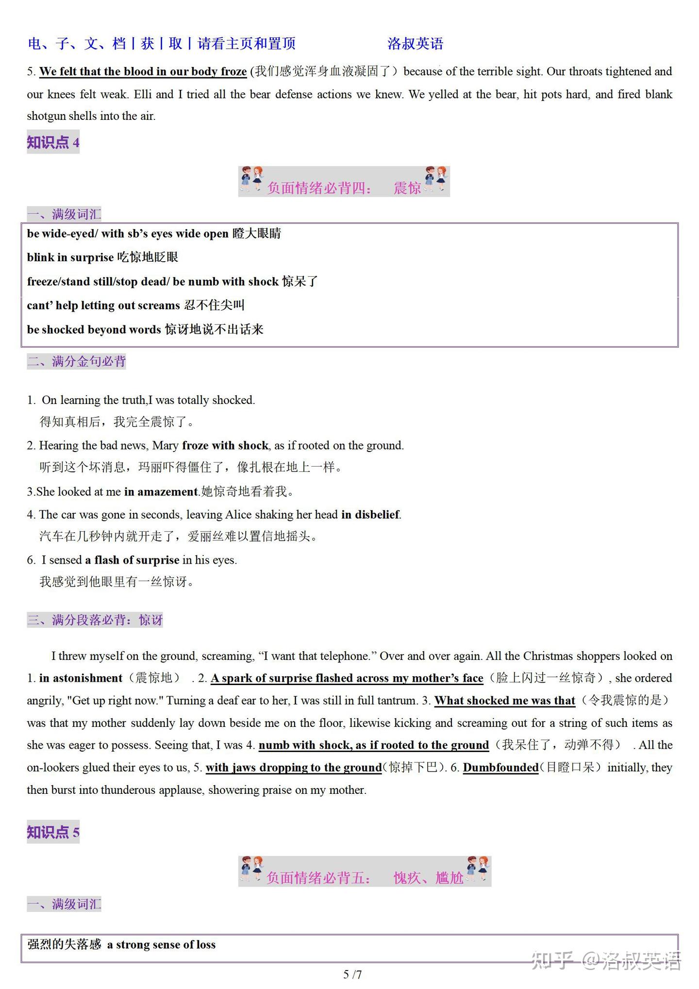 2025高考英语读后续写丨负面情绪满分词、句、段- 知乎