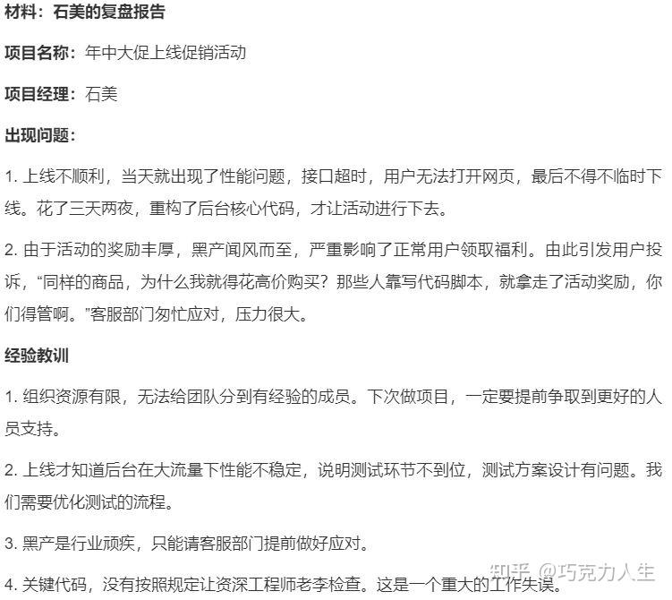 《得到-项目管理训练营》【第三周大作业】06:点评一份复盘报告 - 知乎