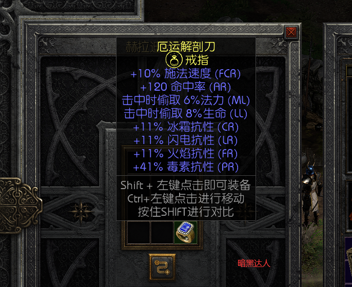 暗黑破坏神2什么样的亮金戒指值得保留