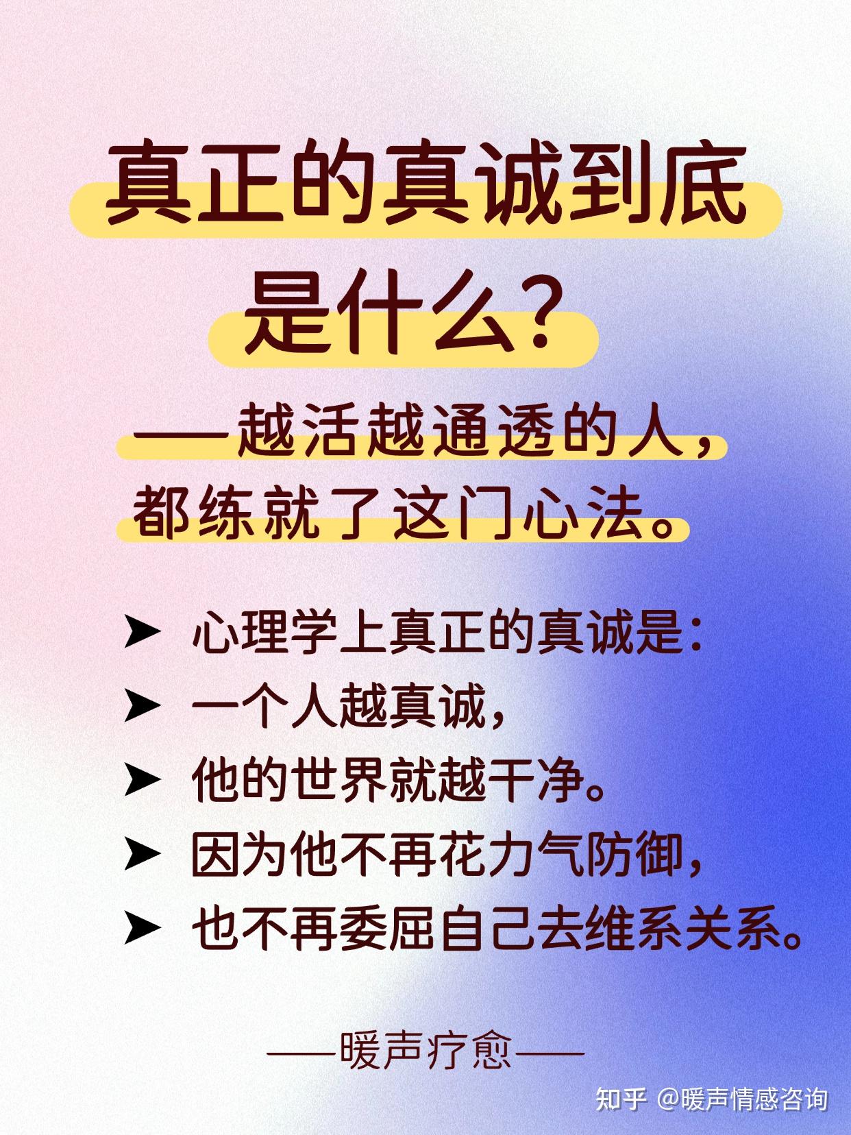 真正的真诚到底是什么？ - 知乎