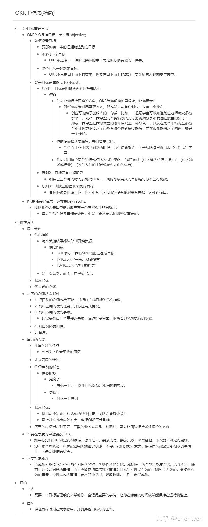 一文搞懂OKR 知乎
