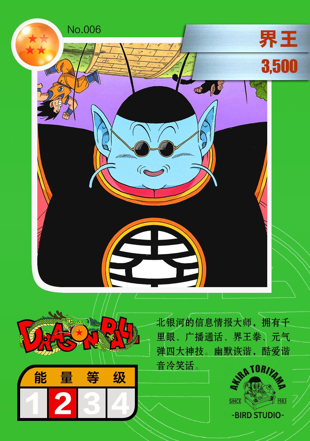 如何评价龙珠里的东界王神辛?