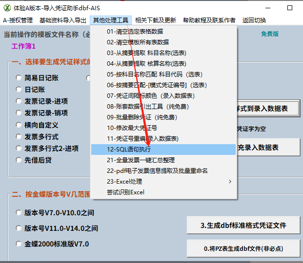 KIS迷你版、标准版账套中执行SQL语句处理工具 - 知乎