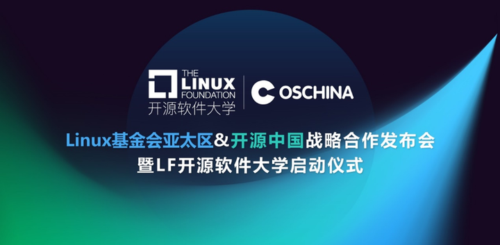 Linux 基金会亚太区与开源中国达成战略合作,共同推动中国开源人才培养 | 新闻 - 知乎