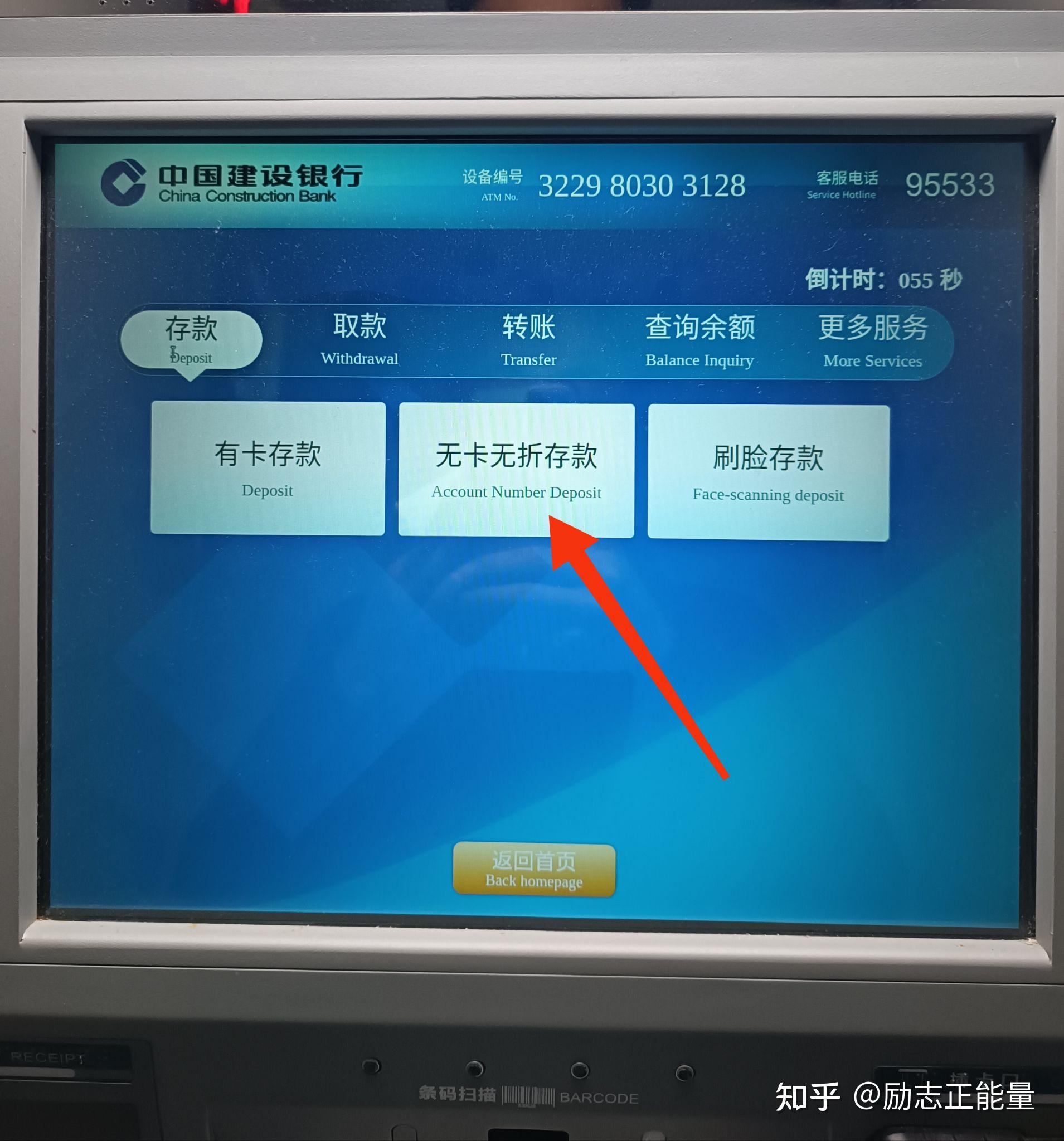 ATM自助取款机能无卡存款吗？能。我拍了照片介绍下详细操作步骤 - 知乎