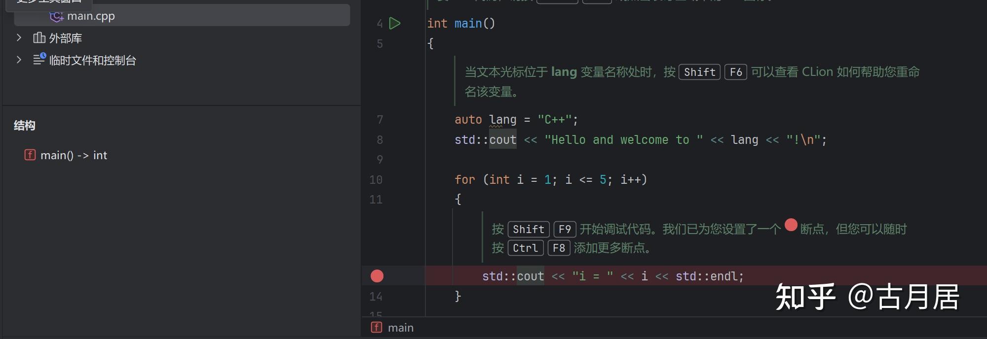 【JetBrains】CLion 基础使用教程（小白友好型） - 知乎