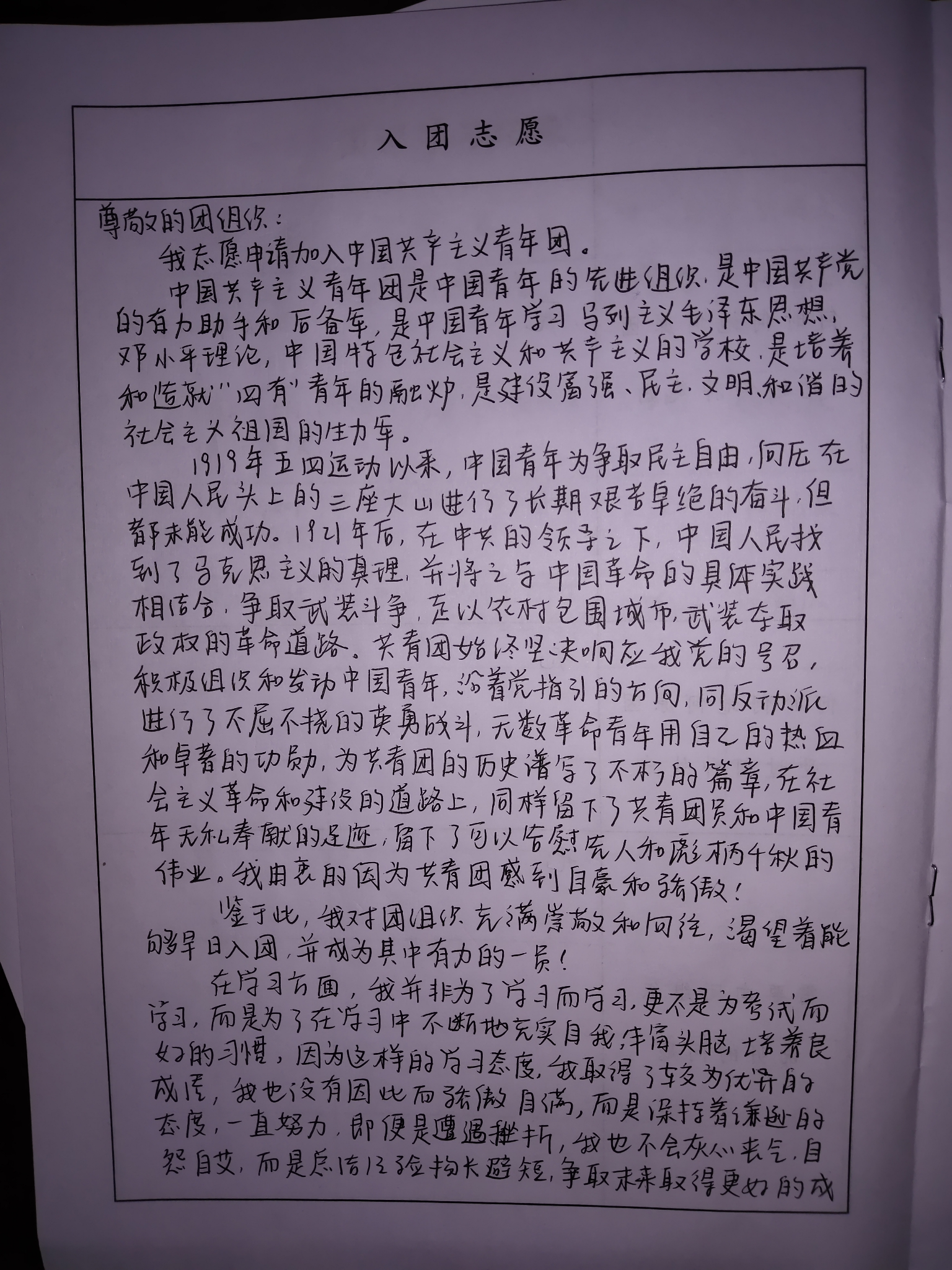 入团志愿书怎么写? - 知乎