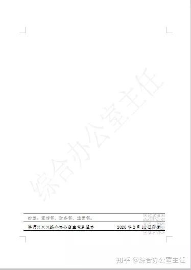 公文页码及版记的正确标识法 - 知乎
