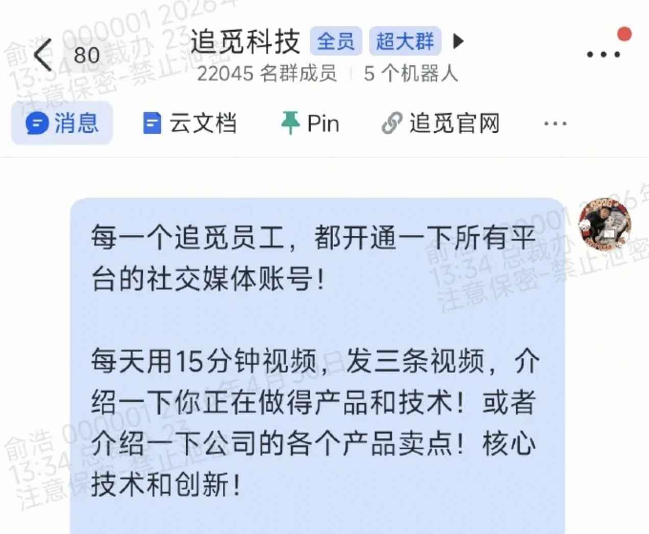 追觅 CEO 要求员工开通各平台账号，每天发三条视频介绍产品，粉丝 1 万奖一万元，如何看待这一操作？