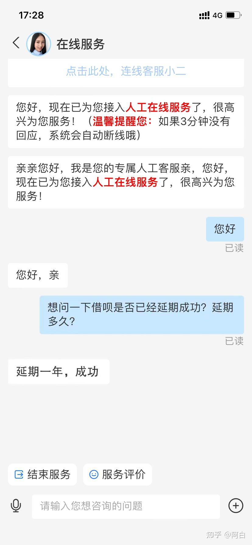 借呗电话图片