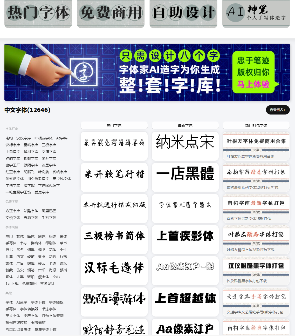 6个免费商用字体素材网站分享 - 知乎