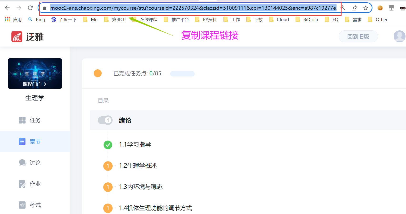 关于下载学习通ppt插件的信息