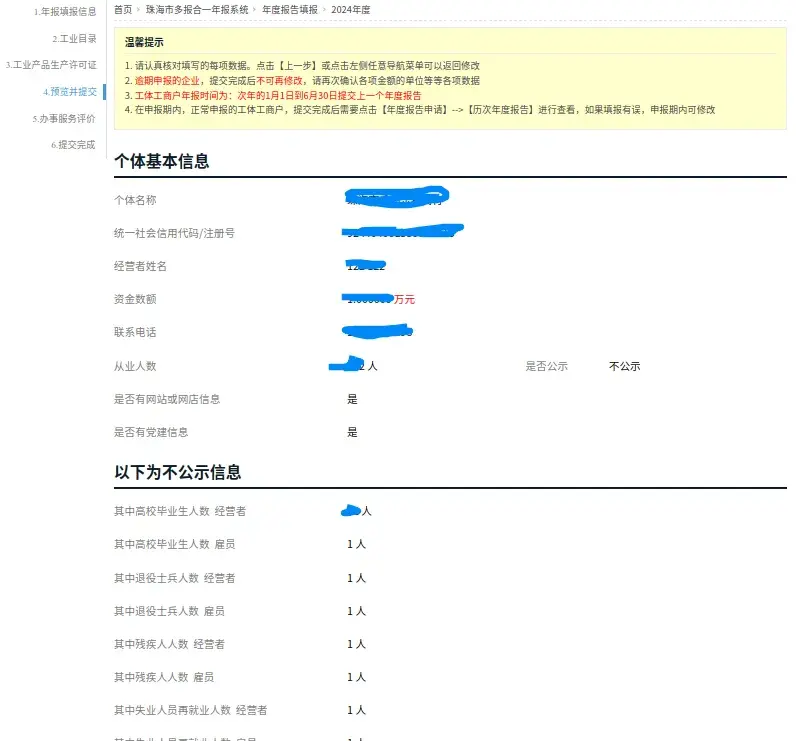 超全指引：企业、个体工商户年报填报流程 - 知乎