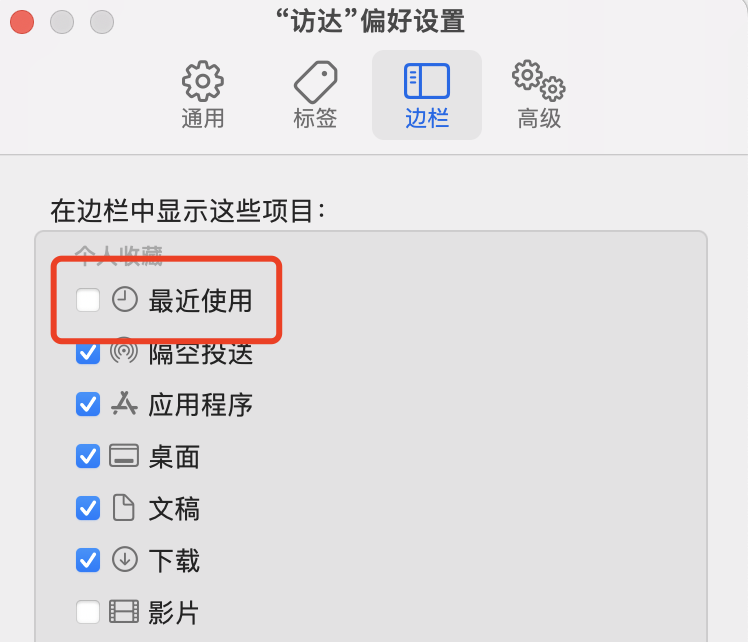 Mac访达菜单前往文件夹的记录怎么清除? - 知乎