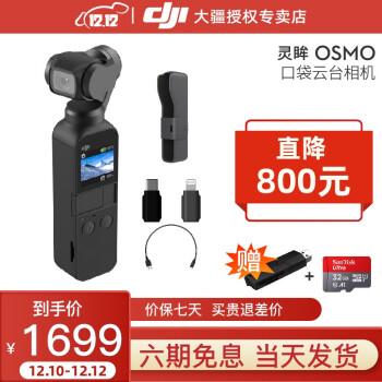 2023年618最值得购买的DJI Osmo Pocket 1\2配件清单- 知乎