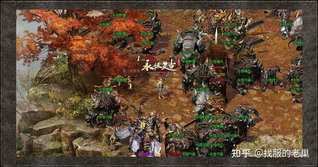1.76传奇:2025年度最新复古传奇发布 - 知乎