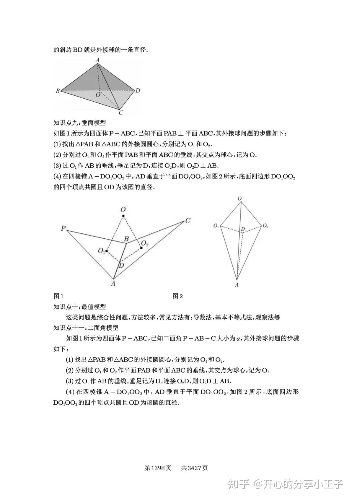 高考数学外接球、内切球、棱切球知识点及试题(1) - 知乎