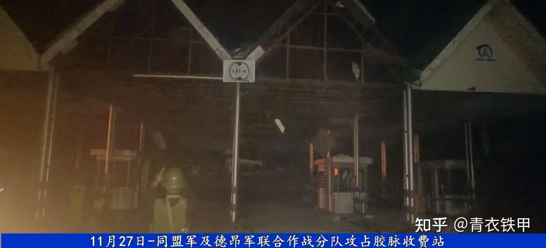 缅甸果敢同盟军“1027行动”战况跟进(11) - 知乎
