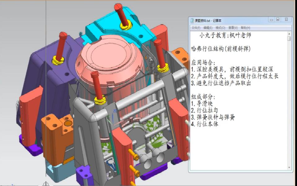 ug塑膠模具設計教程模具哈弗行位結構應用場合和組成