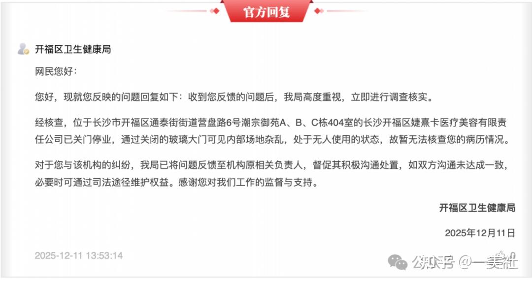 "婕熹卡系"医美黑金陷阱:50%返佣与23.99%网贷的双重围猎(图5)