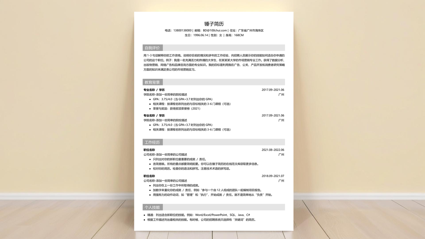 培训师简历模板下载案例- 知乎