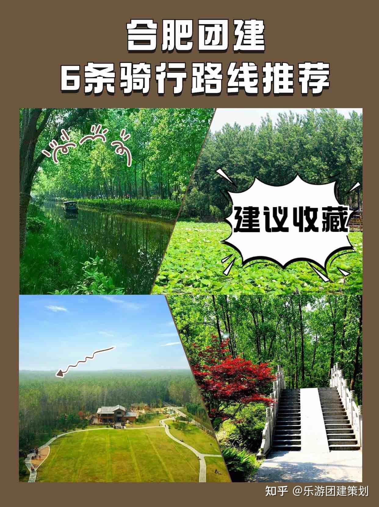 合肥团建6条骑行路线推荐HR速看 - 知乎