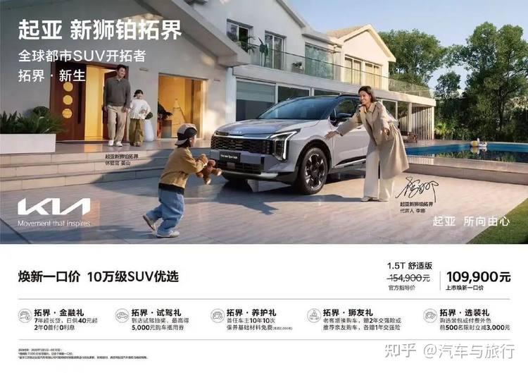 起亚狮铂拓界诚意上市,全国统一“焕新一口价”10.99万元起