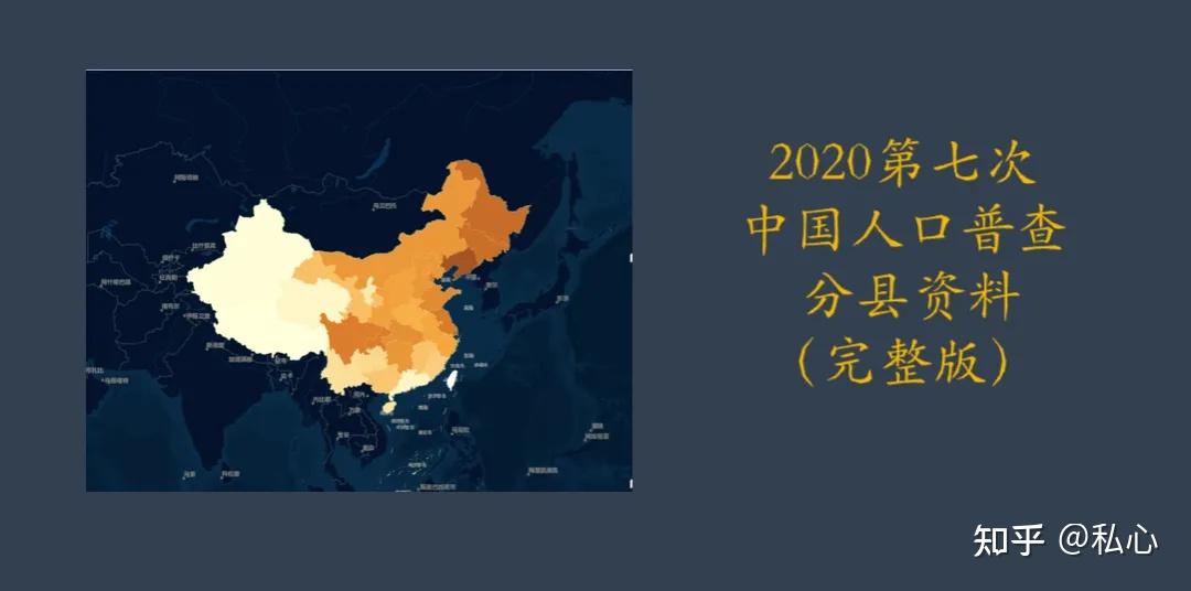 中国人口数据大全(普查、微观、流动、密度、城镇化、老龄化) - 知乎