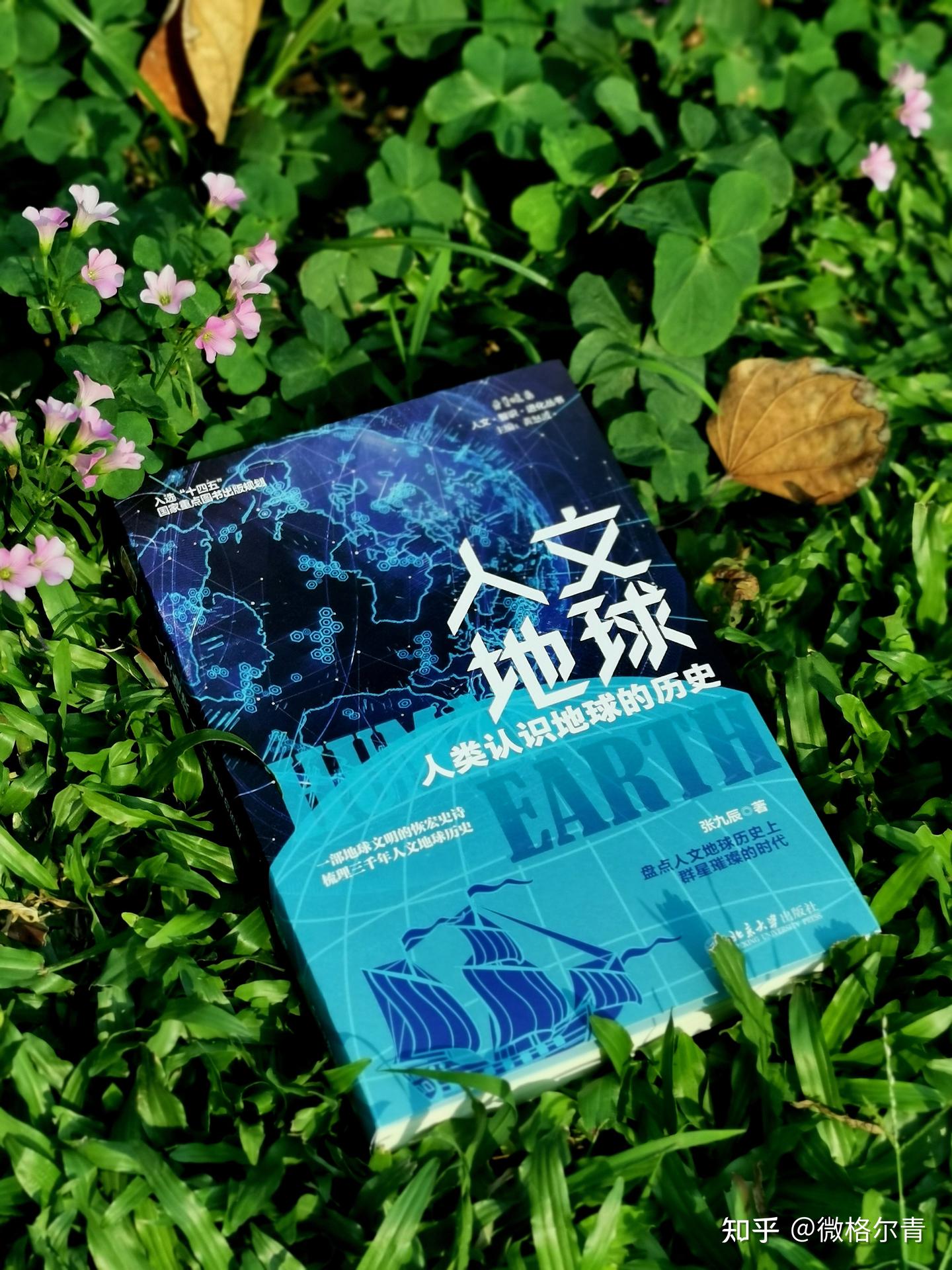 没有人的文明,毫无意义|人类认识地球的历史 - 知乎