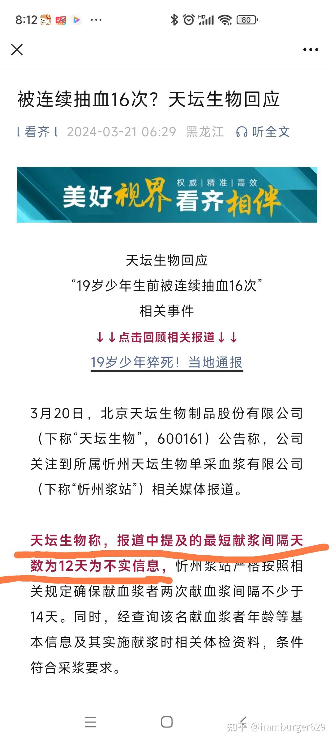 官方调查少年疑有偿献血浆 16 次死亡,涉事企业曾公开宣传拉人头给