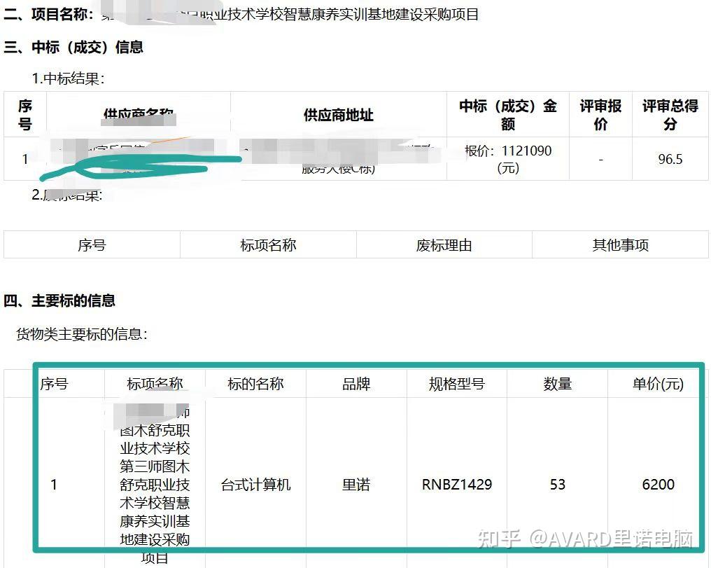 里诺科技中标喜讯 - 知乎