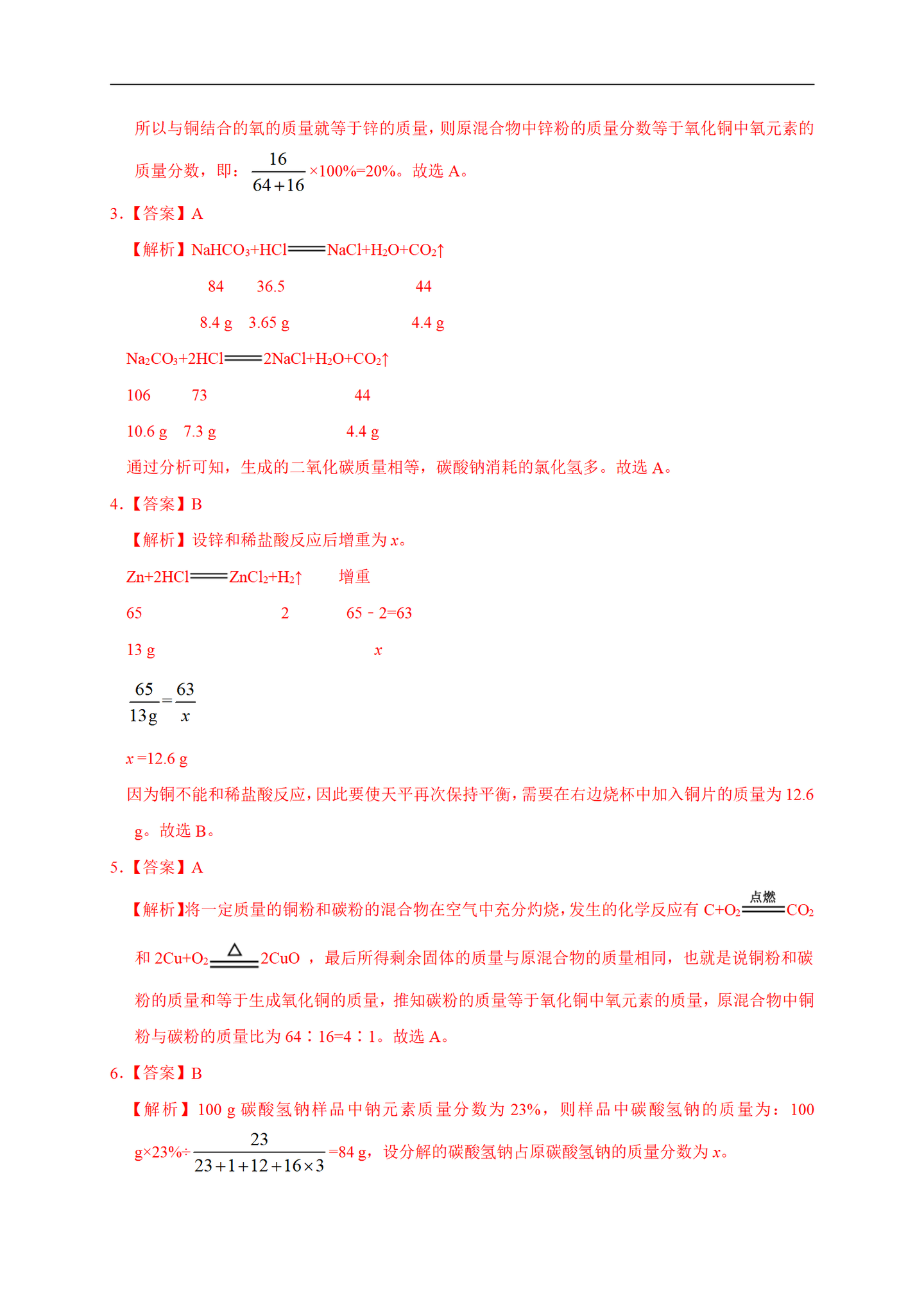 [初中化学] 考点17 利用化学方程式的计算 - 知乎