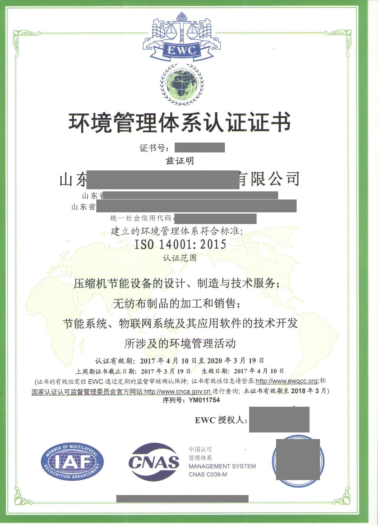 iso14001環境管理體系