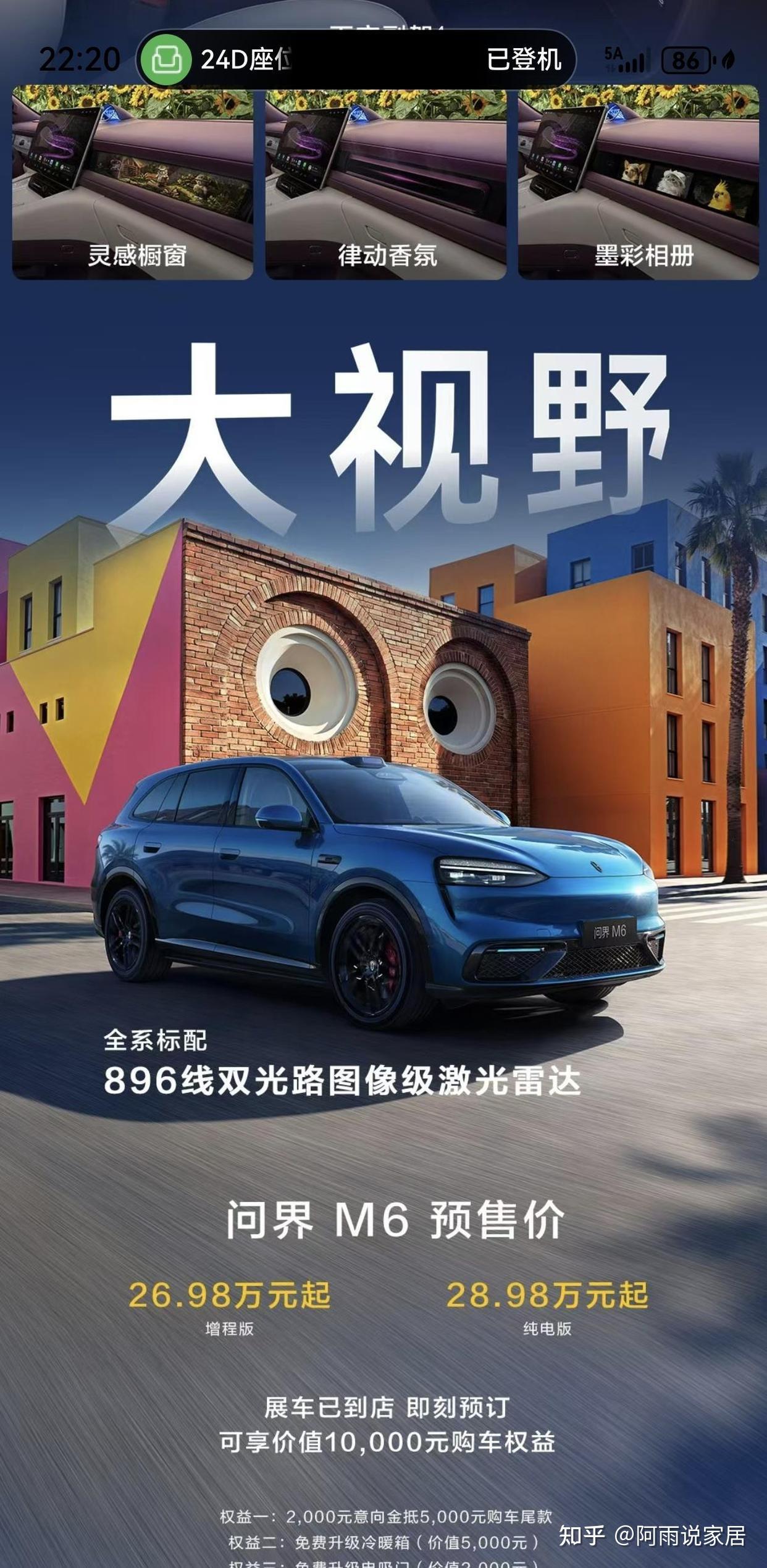 问界M6:26.98万起,只有更高没有最高!华为定价真不食人间烟火