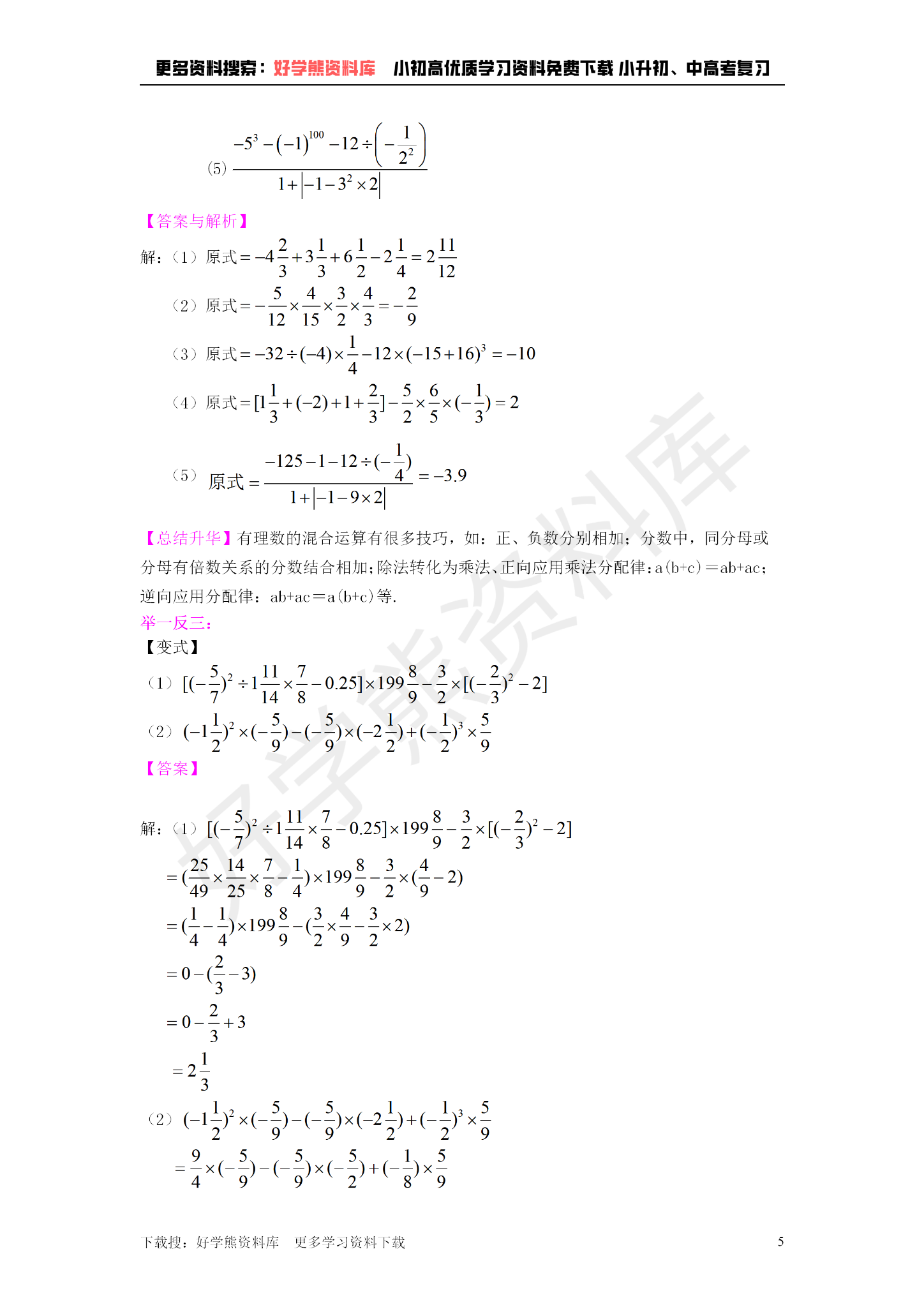 【初一数学】人教版初一数学上册第一章 《有理数》全章复习总结 - 知乎