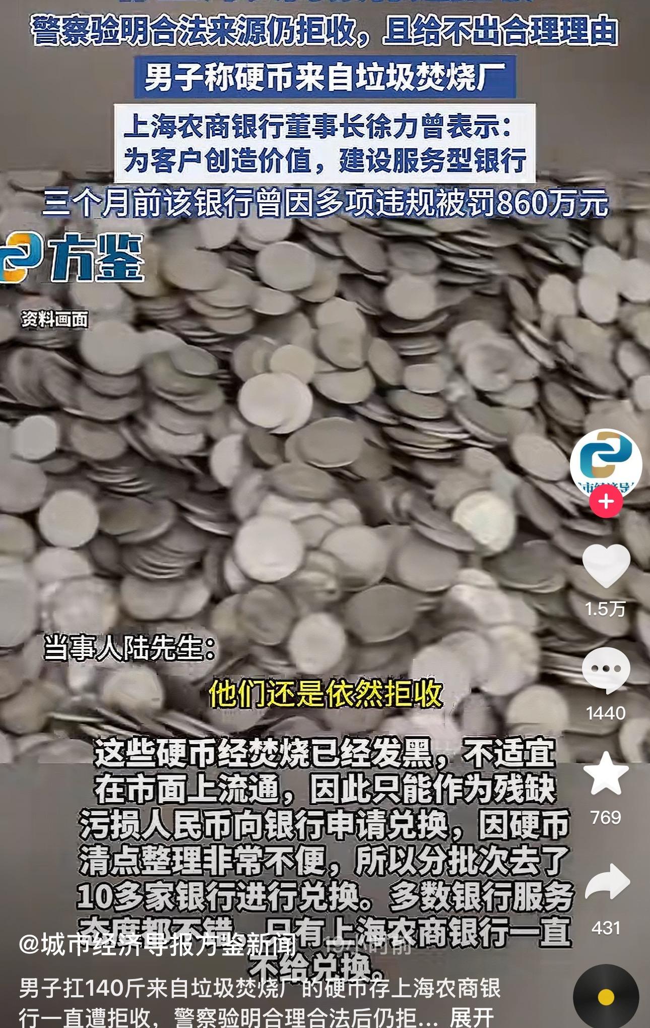 男子带2 万枚硬币兑换遭银行拒绝，警方证明硬币合法性银行仍拒收，该如何维权？ - 知乎