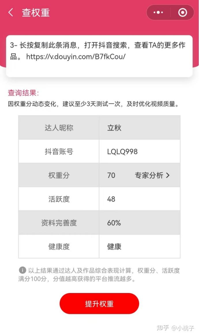 什么影响抖音权重=抖音权重降低的原因
