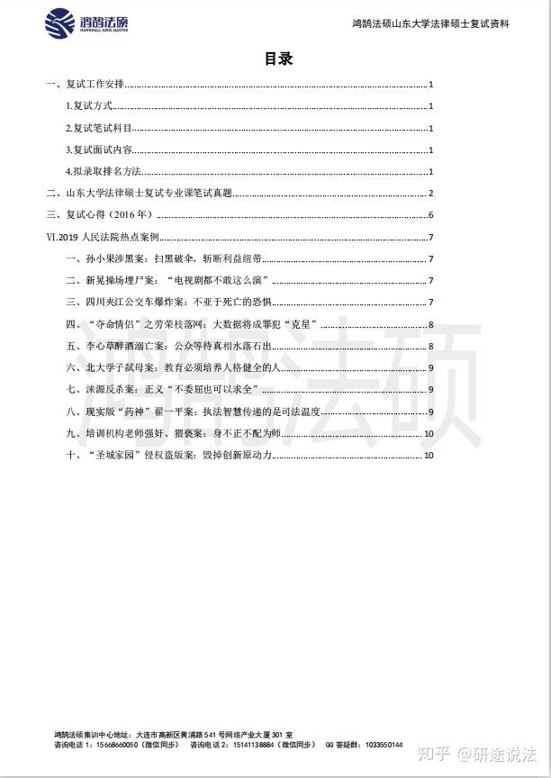 2019法硕考研复试真题——山东大学 - 知乎